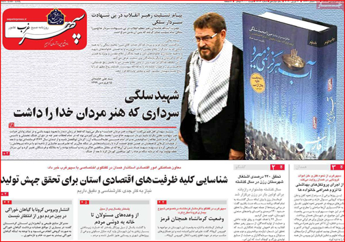 نیم صفحه نخست روزنامه&zwnj;های استانی؛