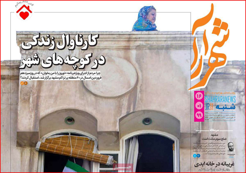 نیم صفحه نخست روزنامه&zwnj;های استانی؛
