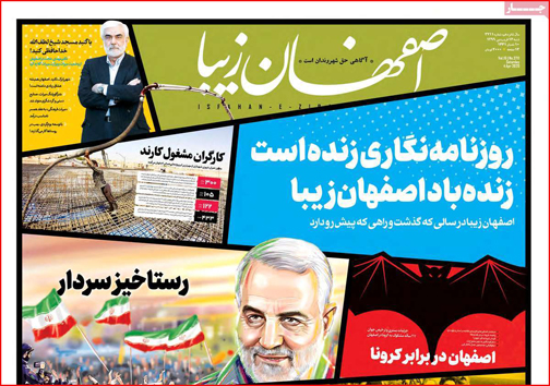 نیم صفحه نخست روزنامه&zwnj;های استانی؛