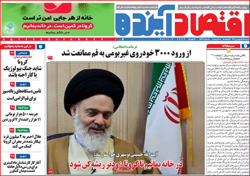 نیم صفحه نخست روزنامه&zwnj;های استانی؛