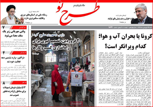 نیم صفحه نخست روزنامه&zwnj;های استانی؛