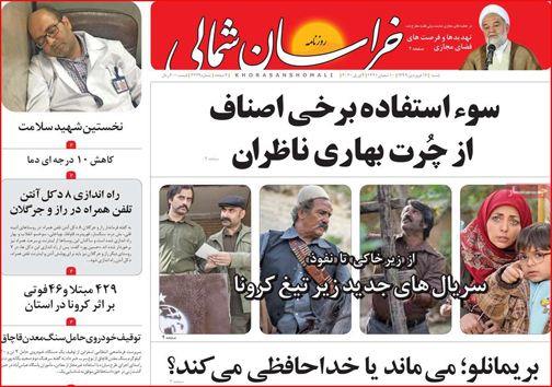 نیم صفحه نخست روزنامه&zwnj;های استانی؛