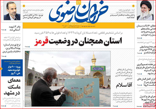 نیم صفحه نخست روزنامه&zwnj;های استانی؛