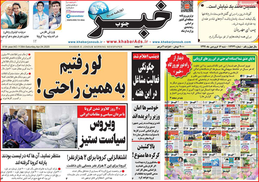 نیم صفحه نخست روزنامه&zwnj;های استانی؛