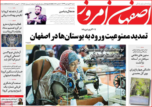 نیم صفحه نخست روزنامه&zwnj;های استانی؛