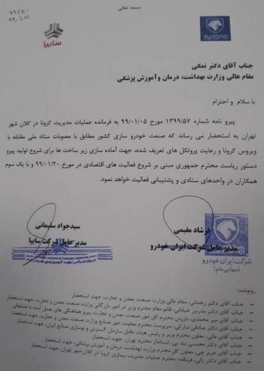 آغاز تولید ایران خودرو و سایپا از ۲۰ فروردین ماه