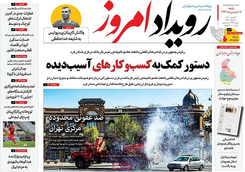 تمدید ممنوعیت ورود به بوستان ها در اصفهان/ دستور کمک به کسب وکارهای آسیب دیده