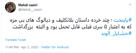 واکنش انتقادی کاربران درباره سریال پایتخت