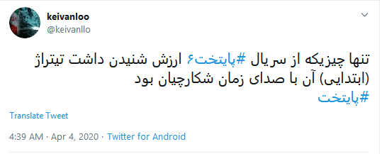 واکنش انتقادی کاربران درباره سریال پایتخت