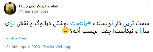 واکنش انتقادی کاربران درباره سریال پایتخت