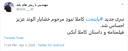 واکنش انتقادی کاربران درباره سریال پایتخت