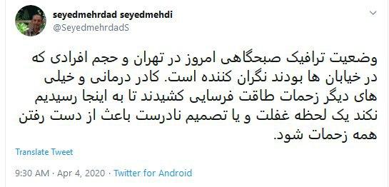 شنبه&zwnj;ای نگران کننده برای پایتخت نشین&zwnj;ها؛ کرونا هم حریف در خانه ماندن مردم نشد
