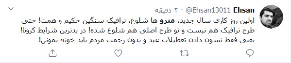 شنبه&zwnj;ای نگران کننده برای پایتخت نشین&zwnj;ها؛ کرونا هم حریف در خانه ماندن مردم نشد