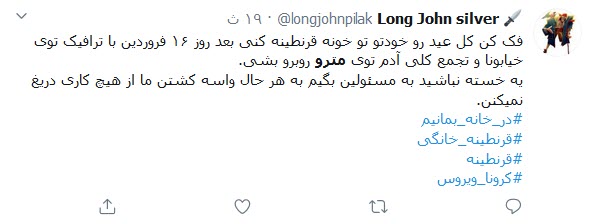 شنبه&zwnj;ای نگران کننده برای پایتخت نشین&zwnj;ها؛ کرونا هم حریف در خانه ماندن مردم نشد