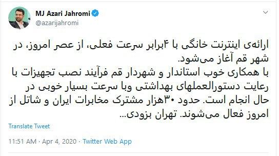 آغاز ارائه اینترنت خانگی با ۴ برابر سرعت فعلی، از عصر امروز