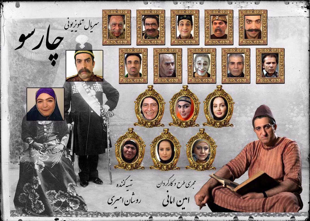 «چارسو» به شبکه نما آمد