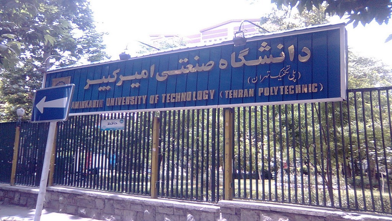 ارتقا جایگاه دانشگاه امیرکبیر در رتبه بندی موضوعی «کیواس»