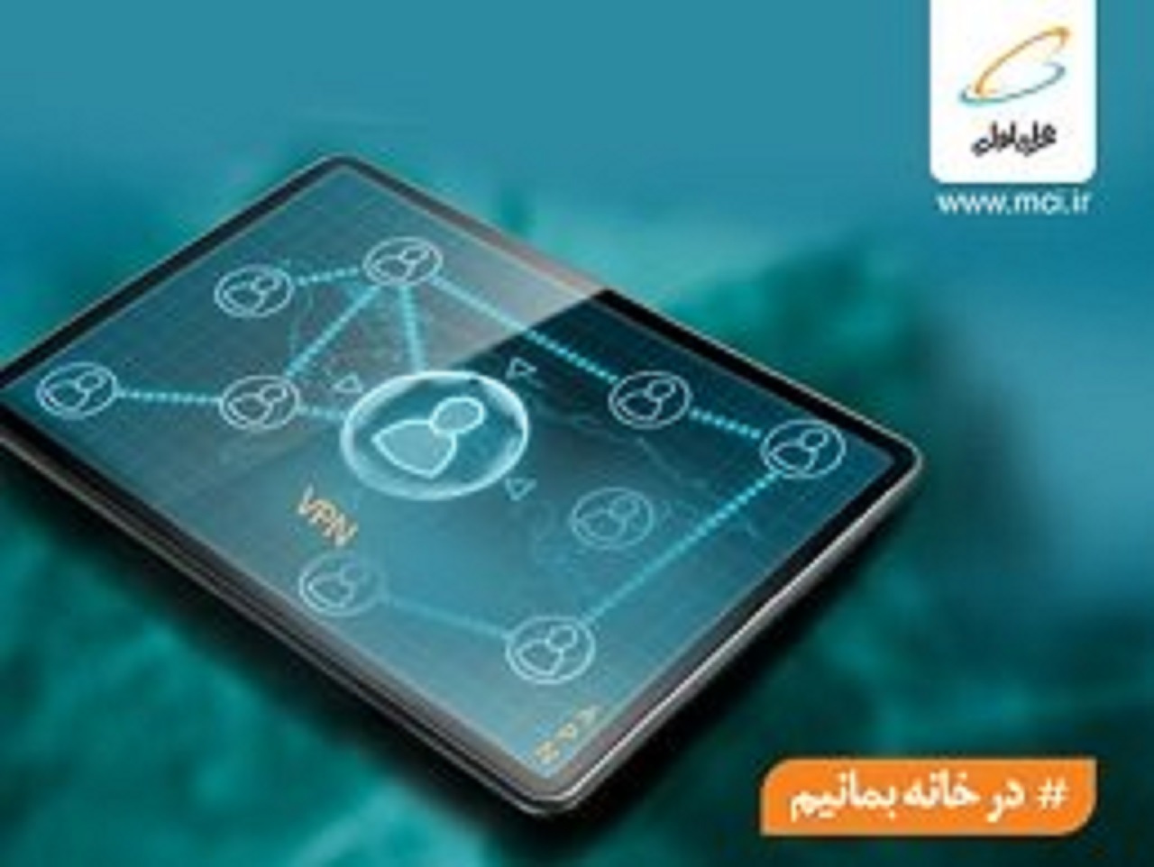 وزارت کشور کارکنان خود را در بستر خدمات همراه اول دور کار کرد