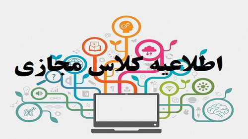 کلاس‌های دانشگاه پیام نور فارس الکترونیکی برگزار می‌شود