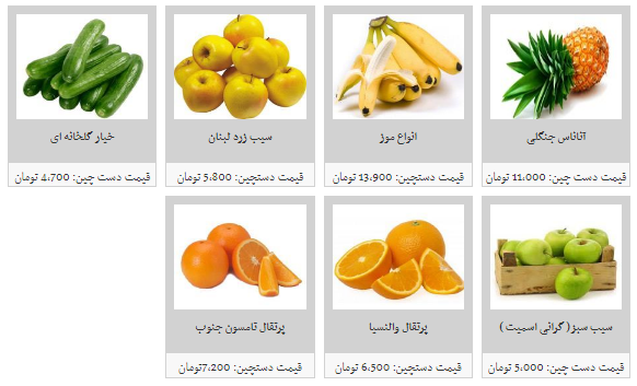 انواع میوه دستچین در غرفه های تره بار کیلویی چند؟