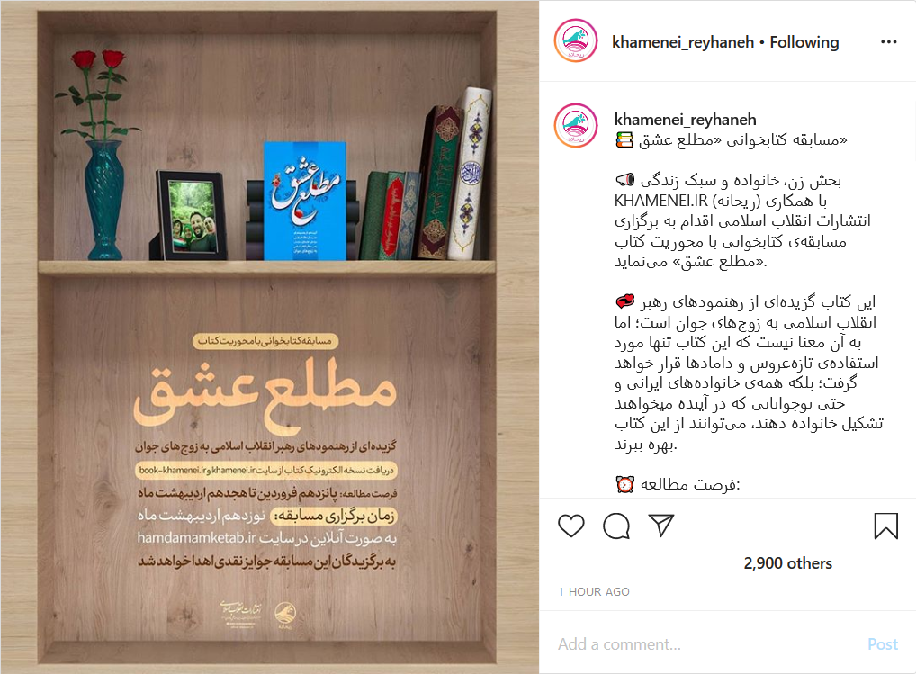 مسابقه کتاب&zwnj;خوانی مجازی &laquo;مطلع عشق&raquo; برگزار می شود
