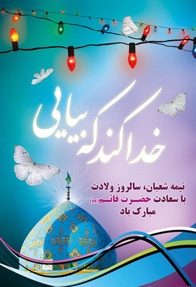 جدیدترین استوری&zwnj;های اینستاگرامی ویژه نیمه شعبان