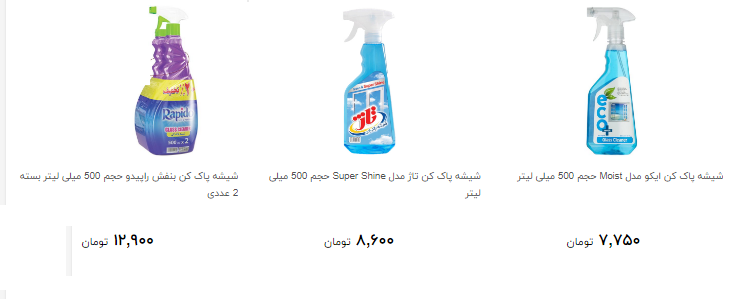 شیشه پاک کن  را چند بخریم؟