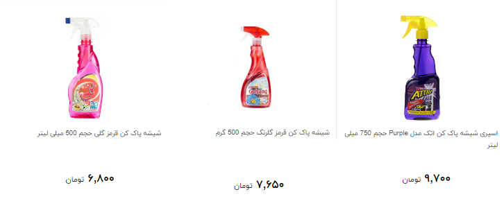 شیشه پاک کن  را چند بخریم؟