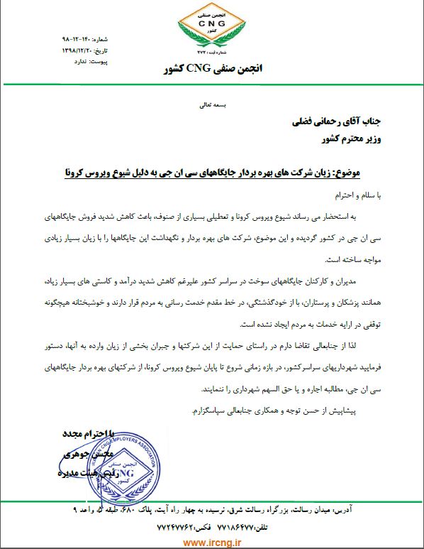 (گزارش)دست و پنجه نرم کردن جایگاه داران سوخت با نبود اقلام بهداشتی