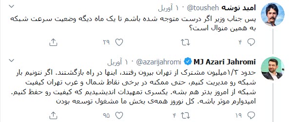 وقتی که کرونا تسریع کننده امور مملکتی می&zwnj;شود/ پای کرونا روی سیم پهنای باند اینترنت کشور
