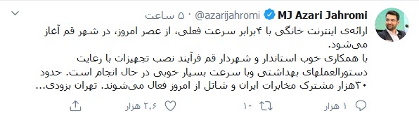 وقتی که کرونا تسریع کننده امور مملکتی می&zwnj;شود/ پای کرونا روی سیم پهنای باند اینترنت کشور