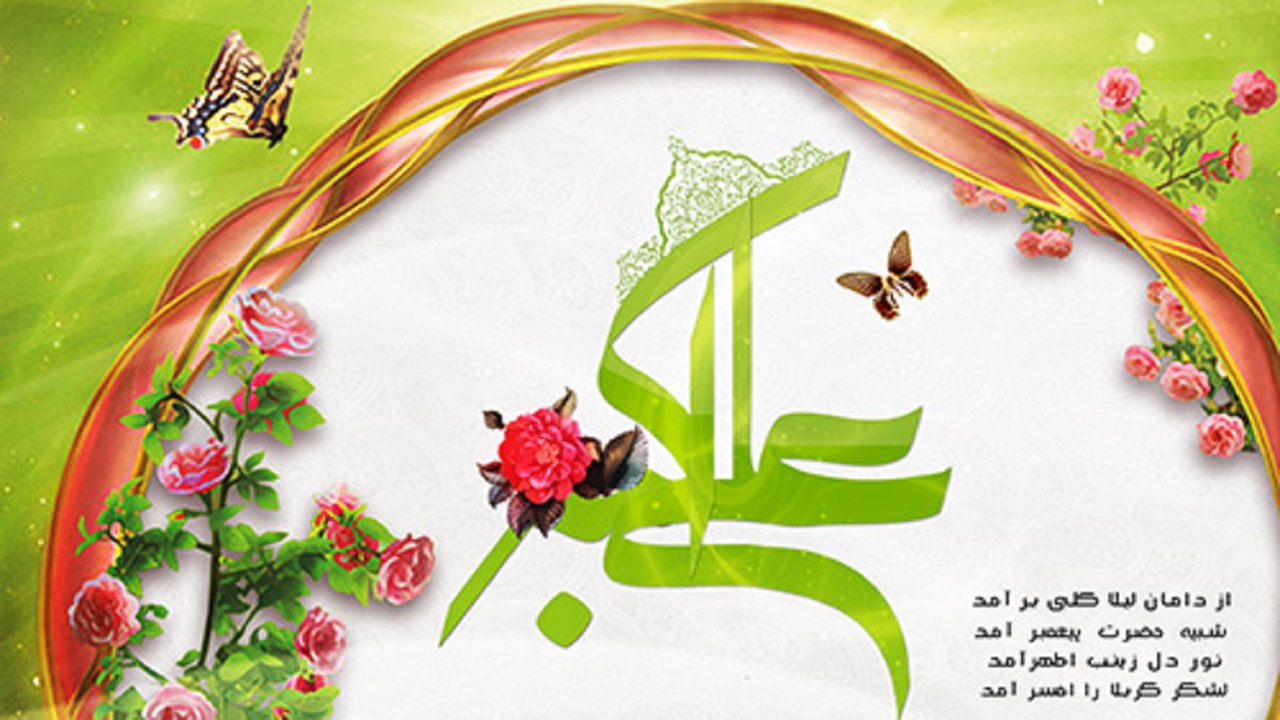چهارمحال و بختیاری شادمان میلاد حضرت علی اکبر (ع) می‌شود