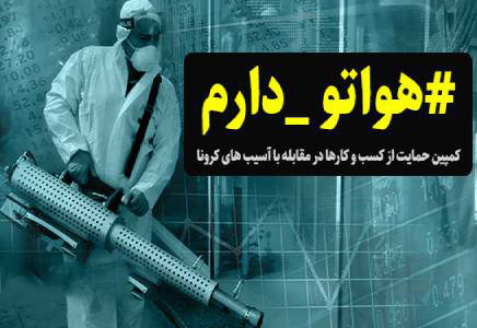پویش حمایت از مستاجران عجب شیری در شرایط کرونایی