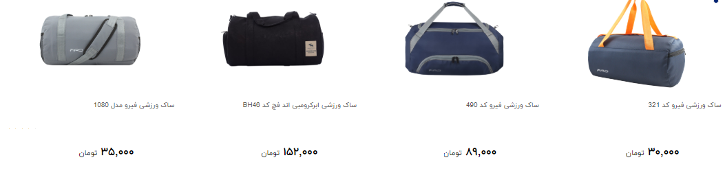 با چه مبلغی ساک ورزشی  بخریم؟