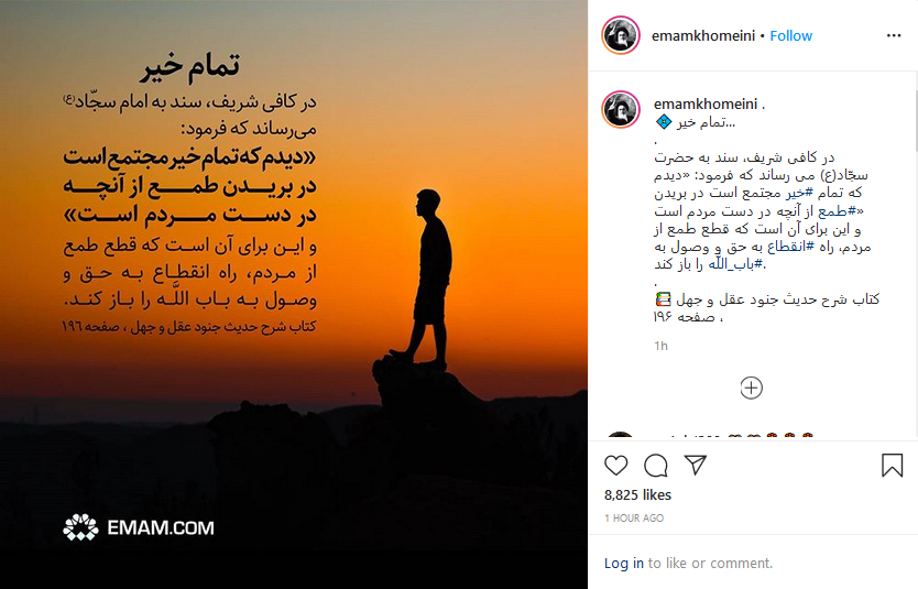 بخشی از سخنان امام خمینی (ره) درباره طمع