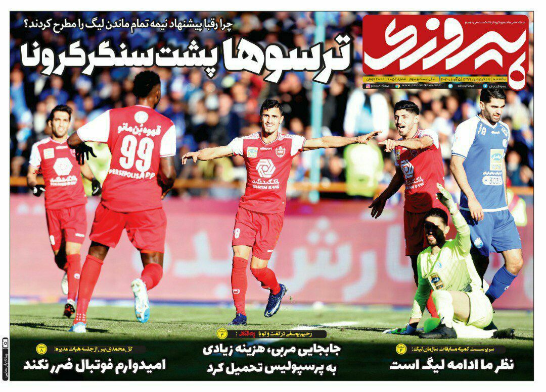 روزنامه&zwnj;های ورزشی ۱۷ فروردین