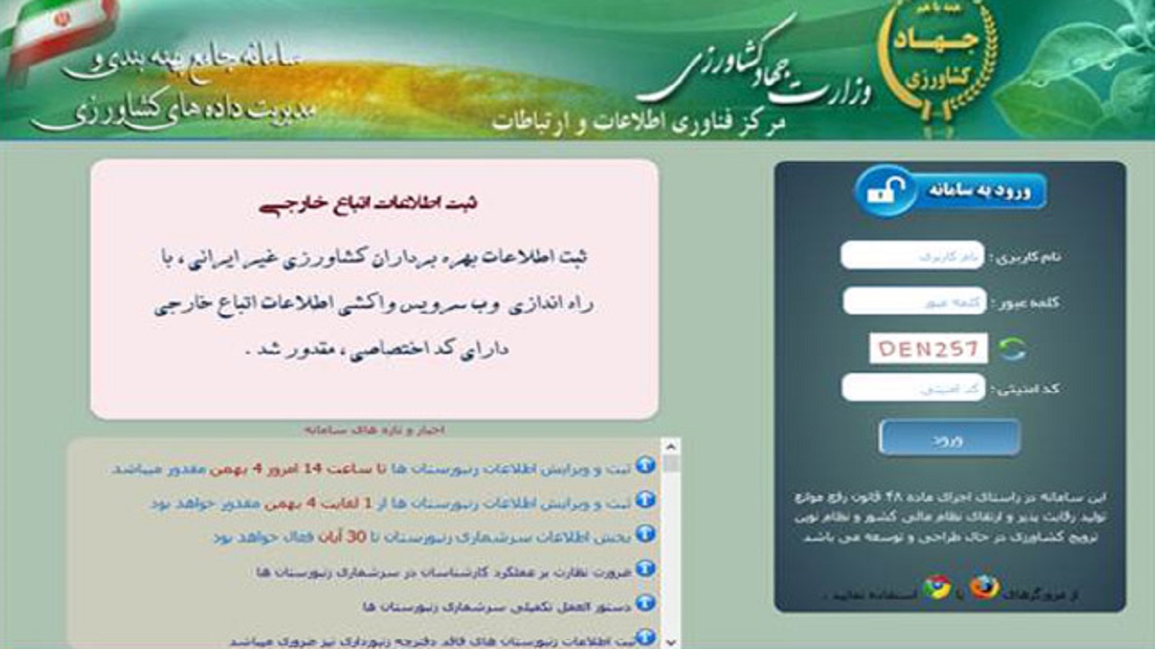تسهیل خدمات‌رسانی به بهره‌برداران بخش کشاورزی با تعیین ۴۲ پهنه تولیدی