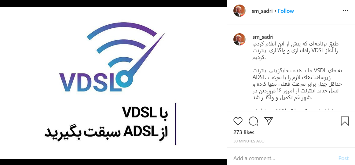 صدری از تکمیل فرایند VDSl در قم گفت