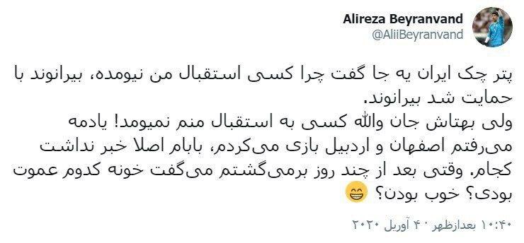 همدردی بیرانوند با بهتاش فریبا