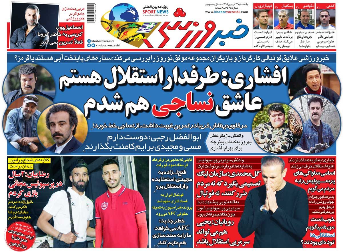 خبر ورزشی - ۱۷ فروردین