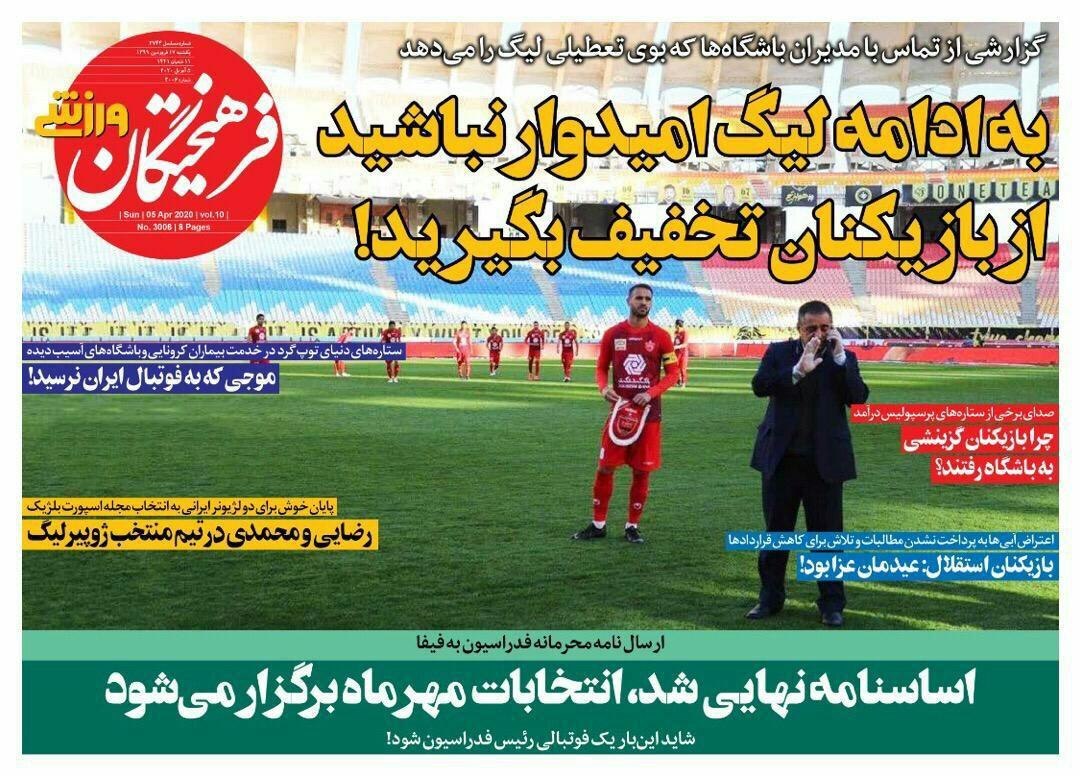روزنامه&zwnj;های ورزشی ۱۷ فروردین