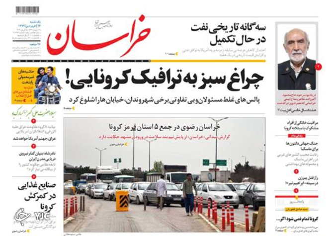 چراغ سبز به ترافیک کرونایی/ ماسک دزدی امریکا سر گردنه/ کرونای بیکاری/ / پایتخت غیر معمولی