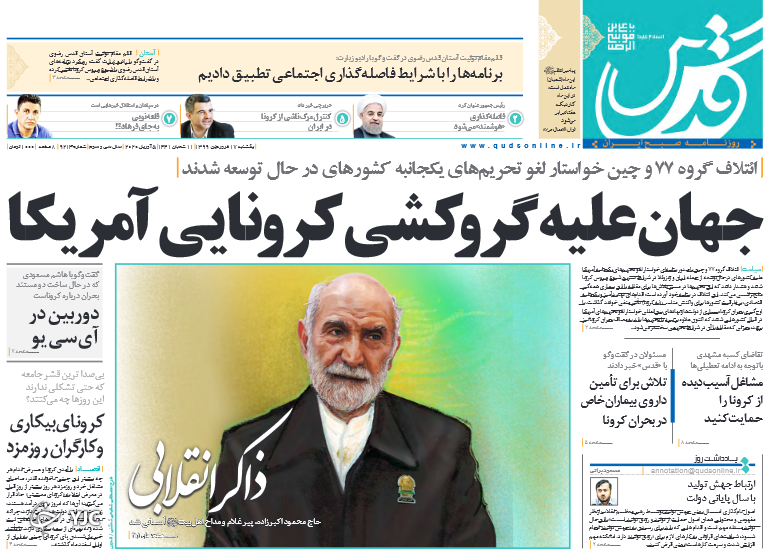 چراغ سبز به ترافیک کرونایی/ ماسک دزدی امریکا سر گردنه/ کرونای بیکاری/ / پایتخت غیر معمولی