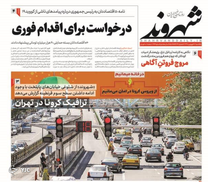 چراغ سبز به ترافیک کرونایی/ ماسک دزدی امریکا سر گردنه/ کرونای بیکاری/ / پایتخت غیر معمولی