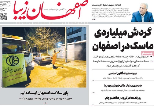 اما و اگرهای جهش تولید/ گردش میلیلردی ماسک در اصفهان