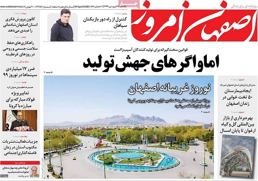اما و اگرهای جهش تولید/ گردش میلیلردی ماسک در اصفهان