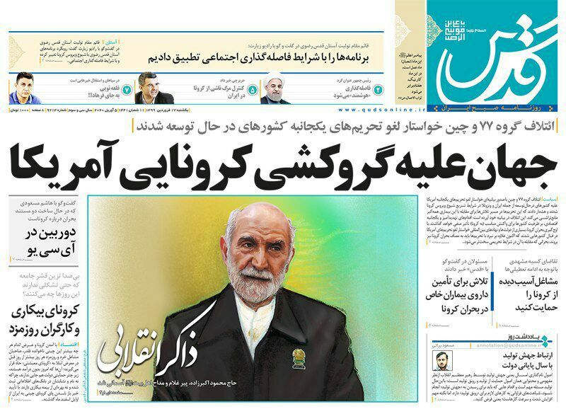 عناوین و تصاویر روزنامه&zwnj;های خراسان رضوی در ۱۷ فروردین