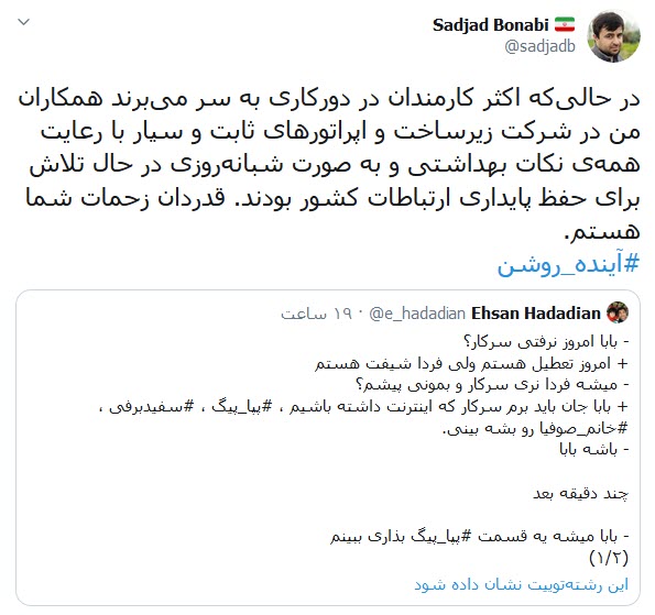 قدردانی نائب رئیس شرکت زیرساخت از اپراتو&zwnj;های اینترنت کشور