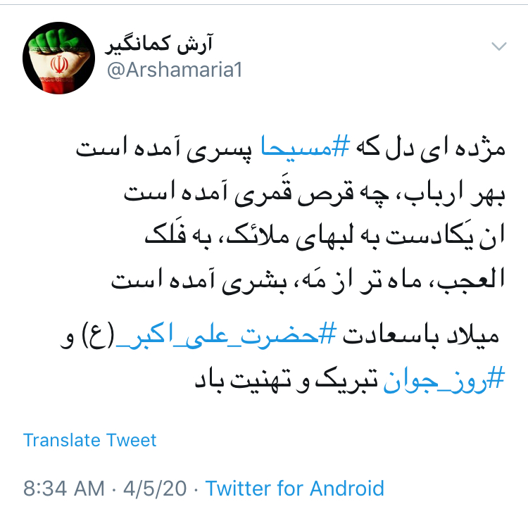 &rlm;و خدا خواست كه يك بار دگر در عالم، مصطفی آينه در آينه تكرار شود