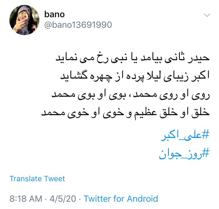 &rlm;و خدا خواست كه يك بار دگر در عالم، مصطفی آينه در آينه تكرار شود